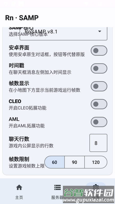 samp工具箱(Rn.SAMP)安卓版