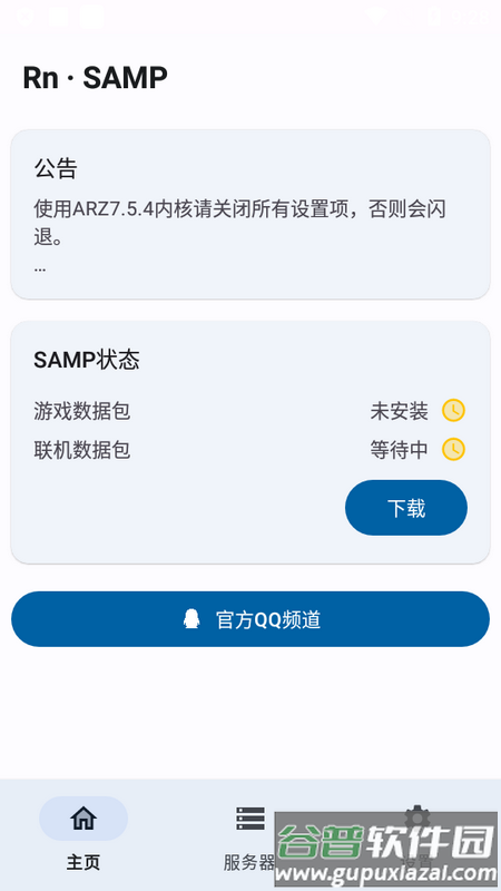 samp工具箱(Rn.SAMP)安卓版截图1
