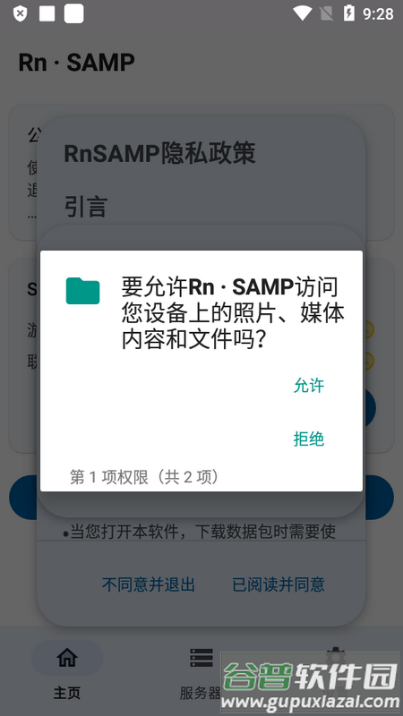 samp工具箱(Rn.SAMP)安卓版截图2