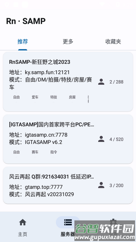 samp工具箱(Rn.SAMP)安卓版截图3