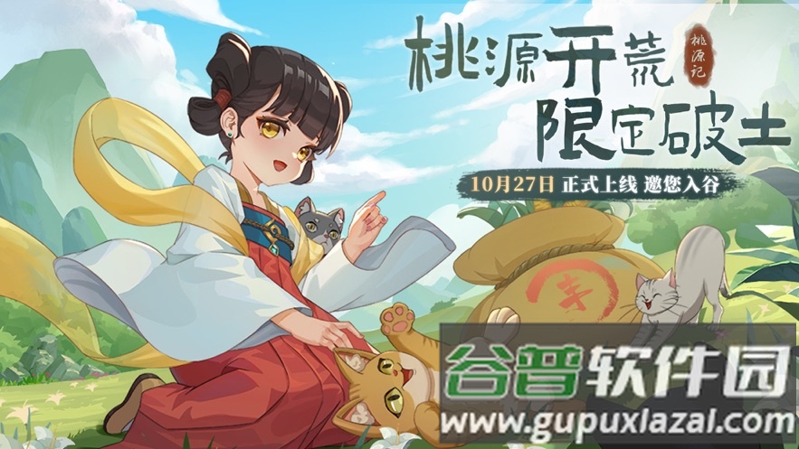 桃源记官方版下载安装