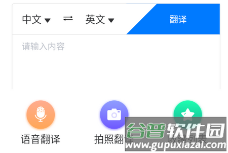 鸿旗英语翻译APP
