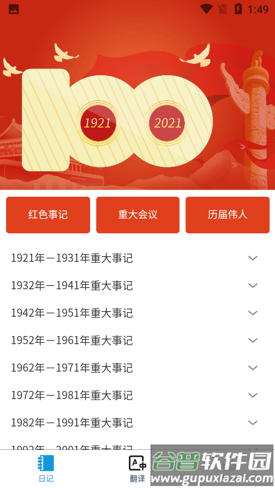 鸿旗英语翻译APP