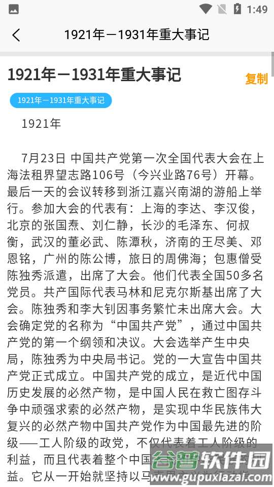 鸿旗英语翻译APP截图1