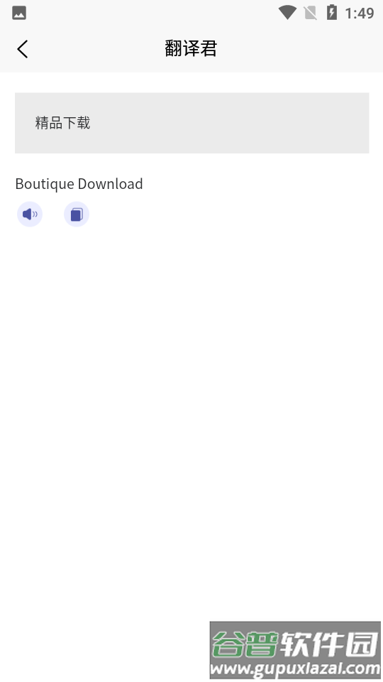 鸿旗英语翻译APP截图2