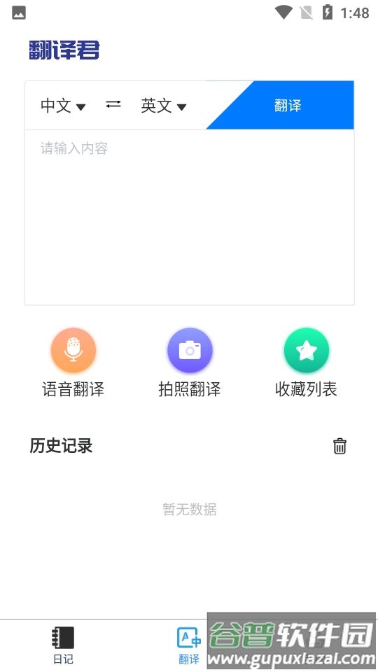 鸿旗英语翻译APP截图4