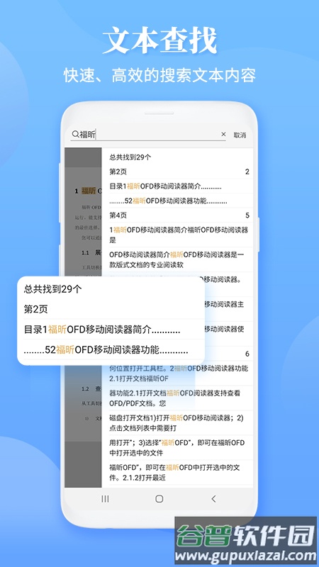 福昕OFDapp截图2
