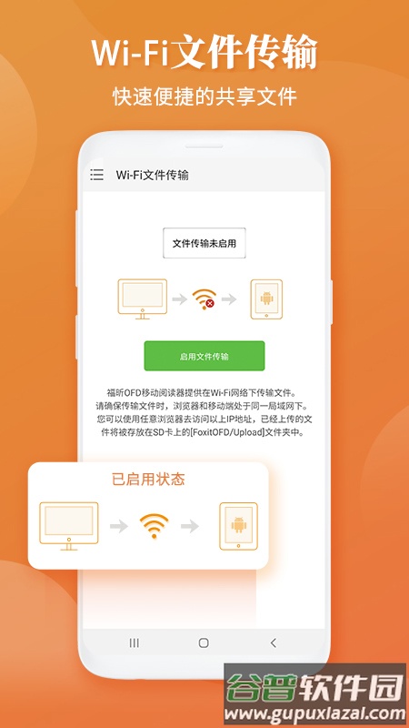 福昕OFDapp截图3