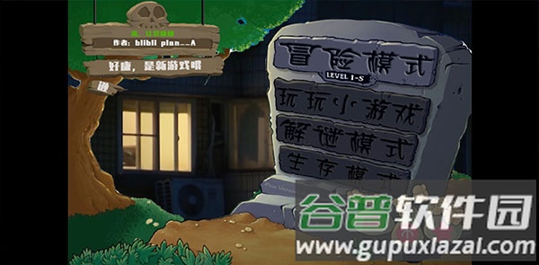 植物大战僵尸鬼畜全明星版下载截图3