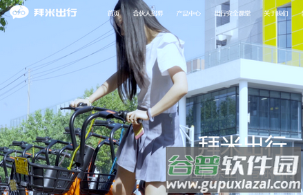 拜米出行客户端