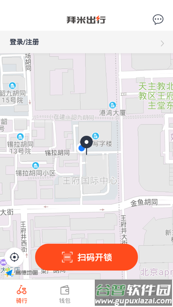 拜米出行客户端截图1