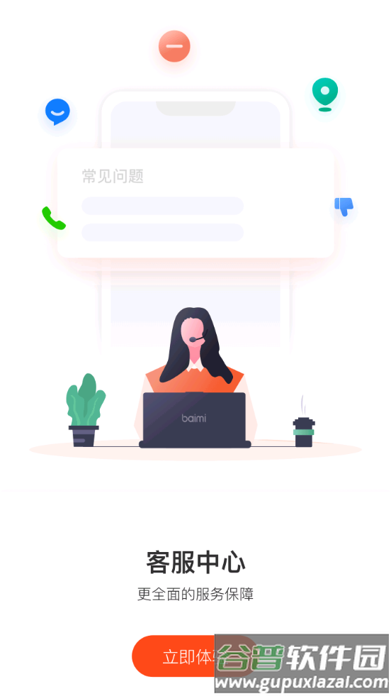 拜米出行客户端截图2