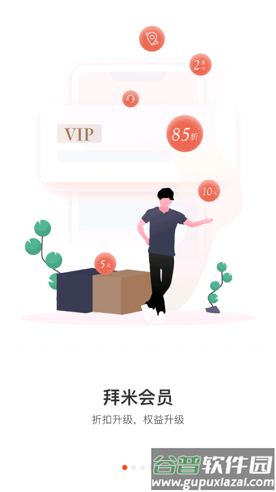 拜米出行客户端截图5