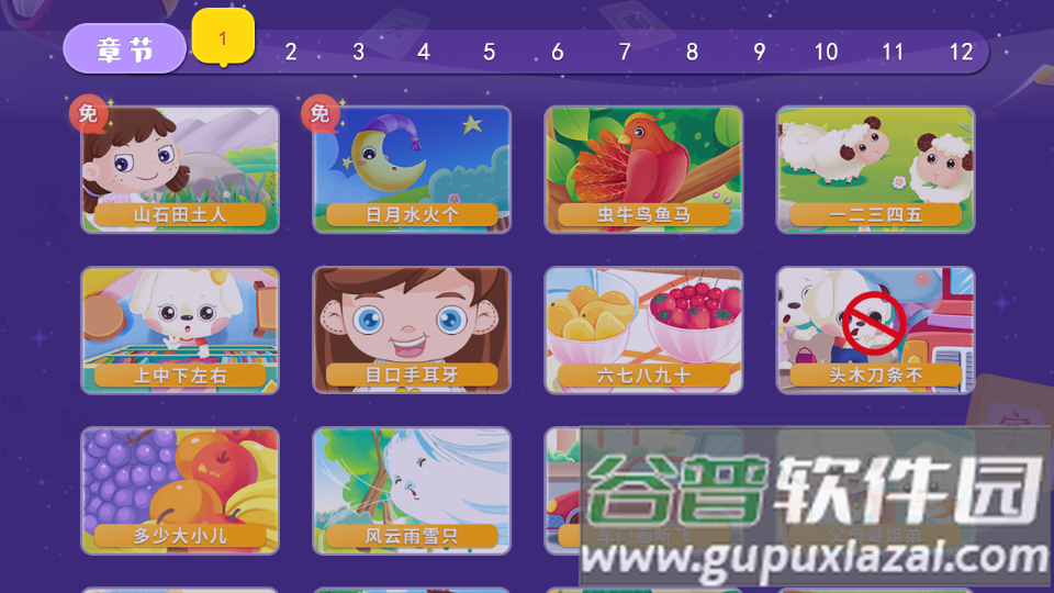 哆哆识字apk老版本截图4