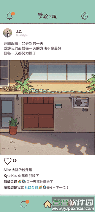 爱说不说下载安装