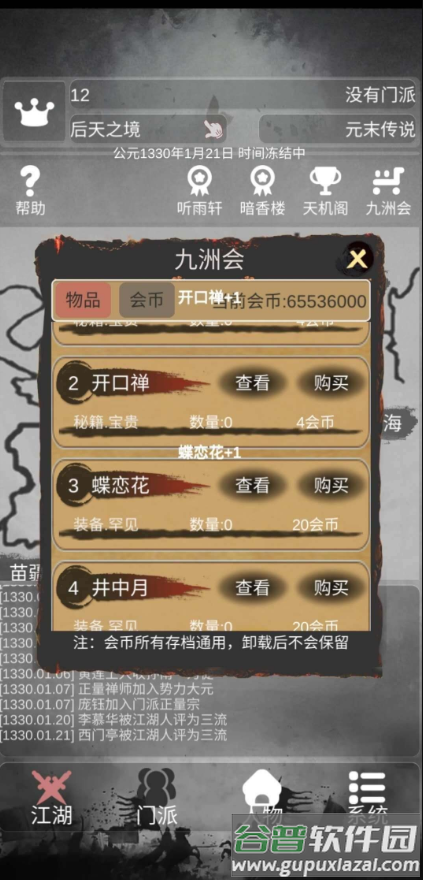 炙热江湖破解无限金币