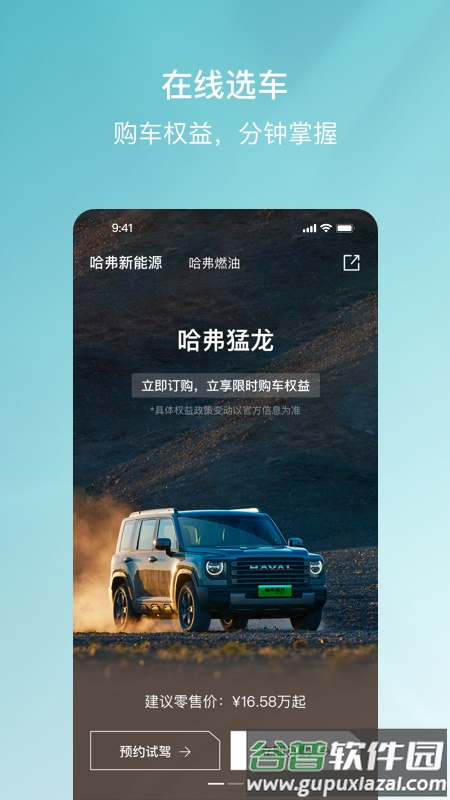 哈弗智家app下载截图2