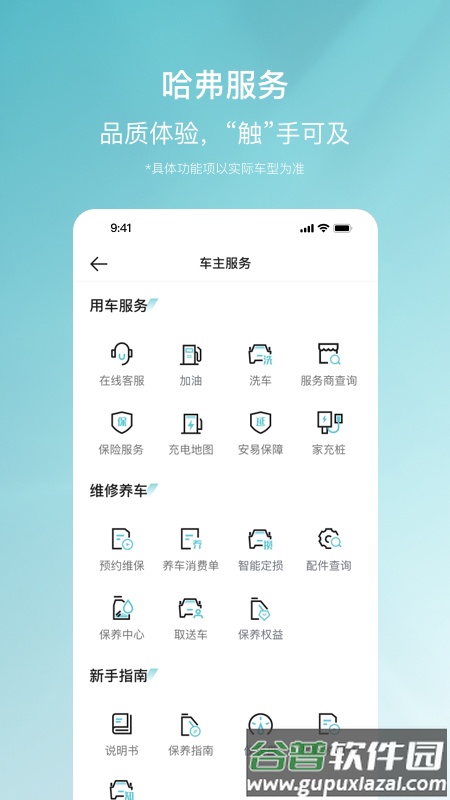 哈弗智家app下载截图3