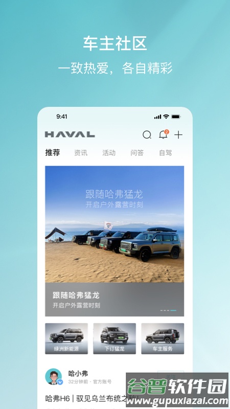 哈弗智家app下载截图4