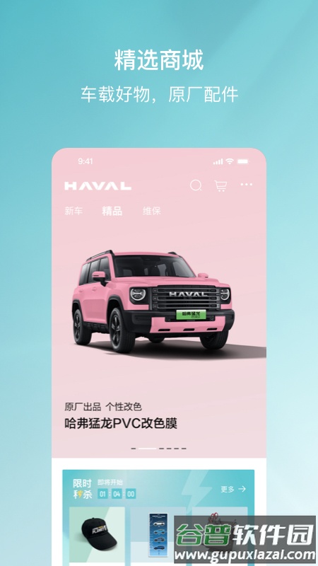 哈弗智家app下载截图5