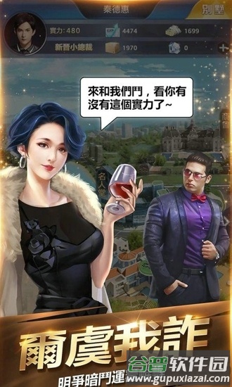 风流总裁俏秘书手游截图2