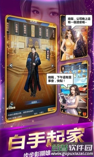 风流总裁俏秘书手游截图4