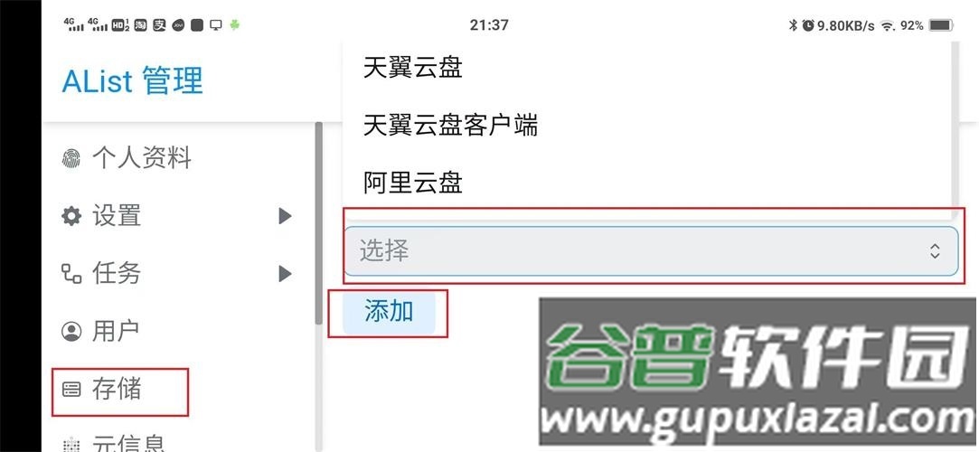 AList手机版app(挂载网盘)截图1