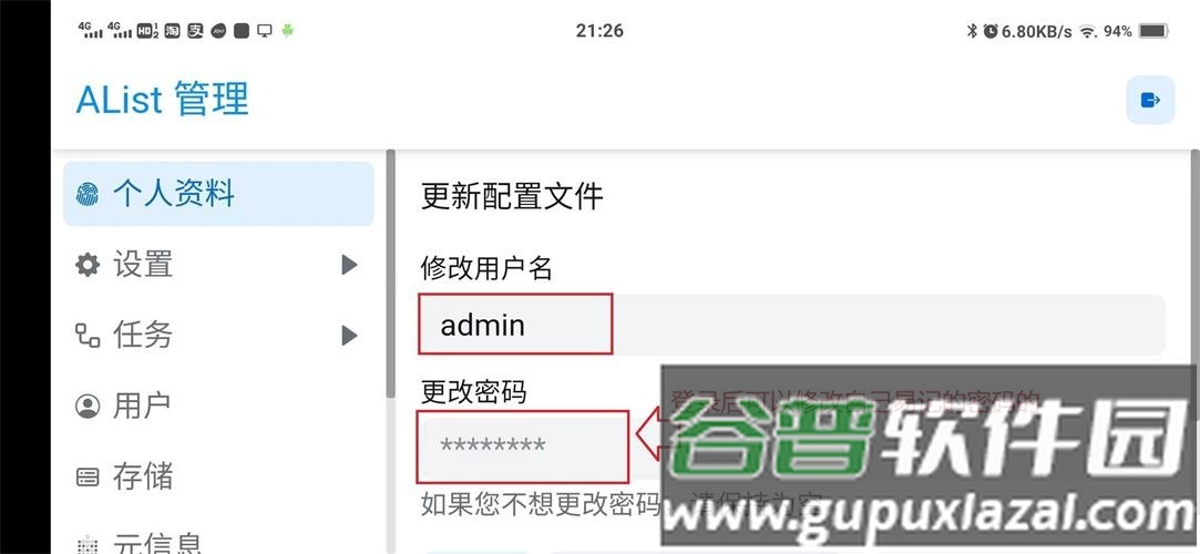 AList手机版app(挂载网盘)截图2