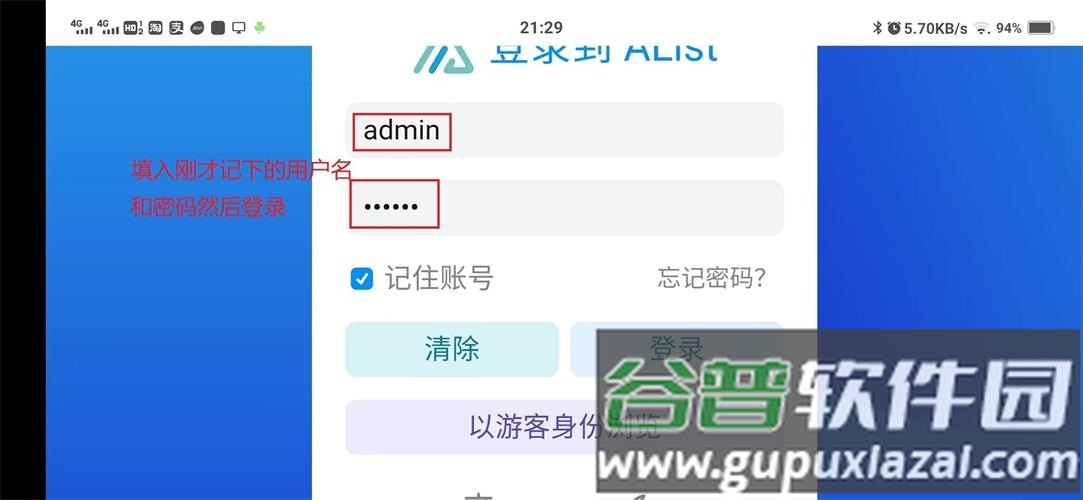 AList手机版app(挂载网盘)截图3