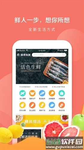 鲸U生鲜app截图3