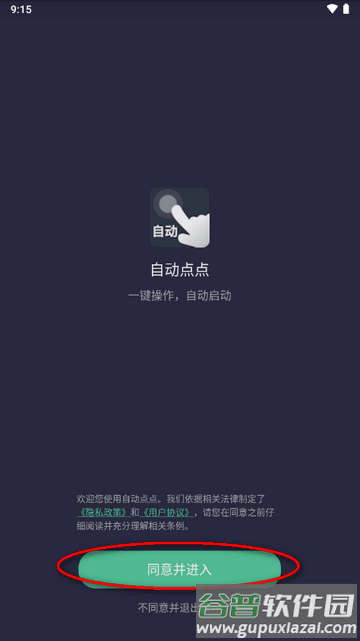 自动点点击器客户端 自动点点击器客户端