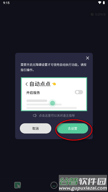 自动点点击器客户端 自动点点击器客户端