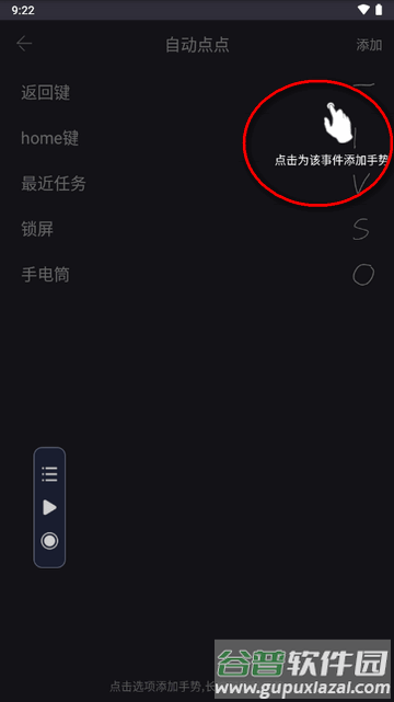 自动点点击器客户端 自动点点击器客户端