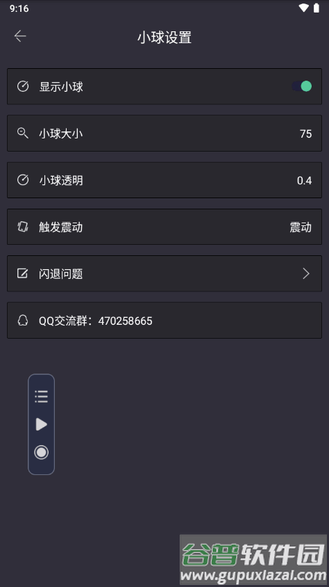 自动点点击器客户端截图1
