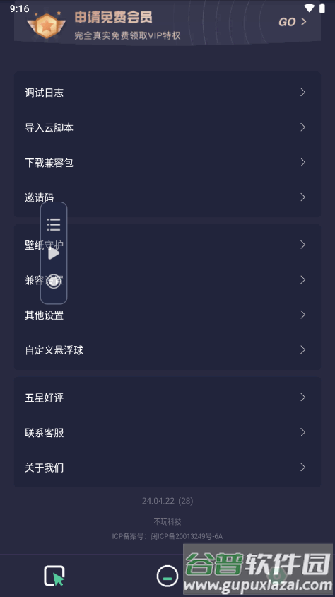 自动点点击器客户端截图2