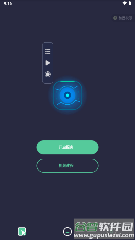 自动点点击器客户端截图4