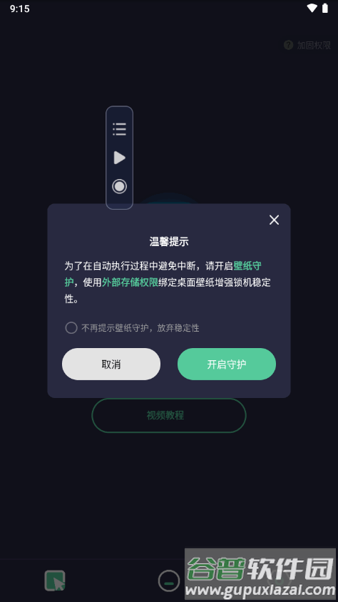 自动点点击器客户端截图5