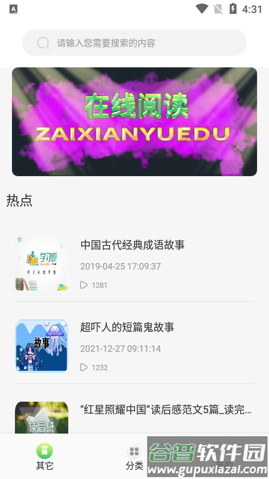 几何阅读app安卓版截图3