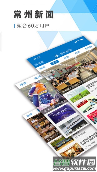 常州新闻app下载安装截图1