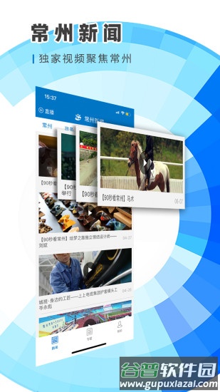 常州新闻app下载安装截图4