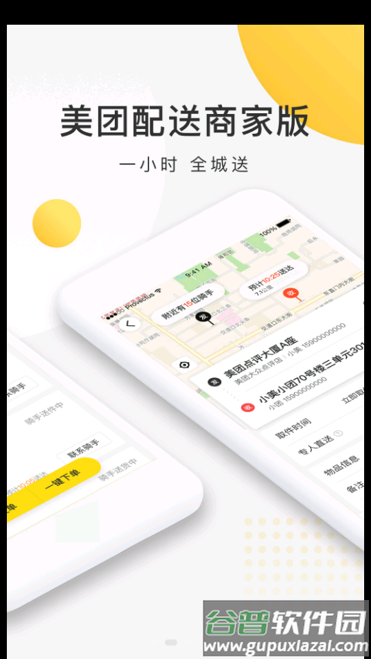 美团配送客户端截图3