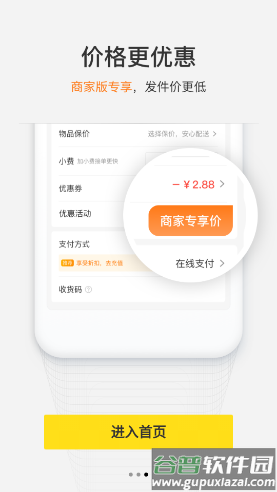 美团配送客户端截图4