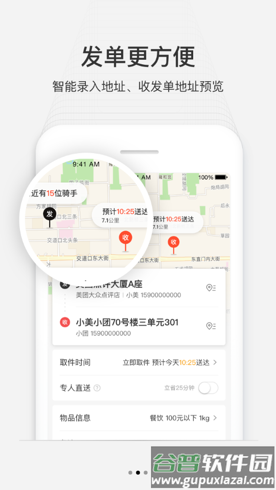 美团配送客户端截图5