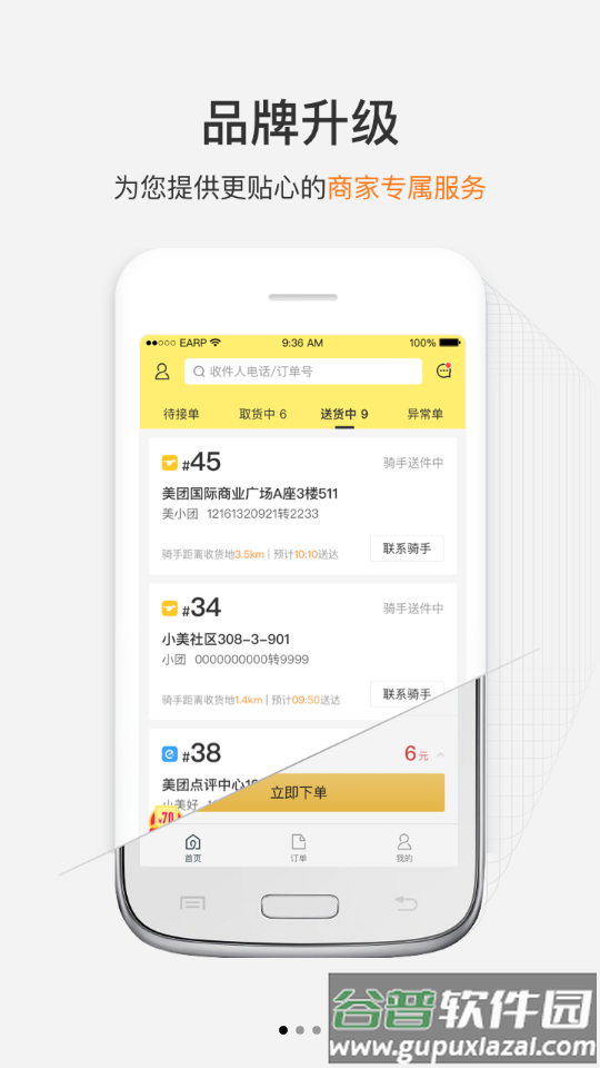 美团配送客户端截图6
