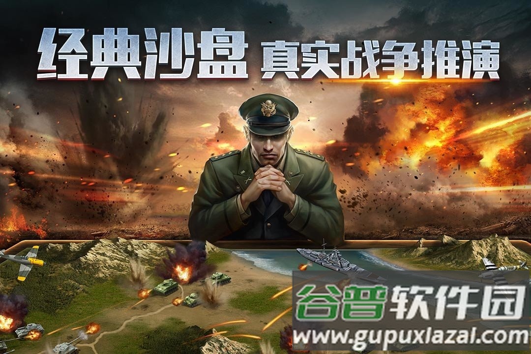 顽石二战风云2手游截图1