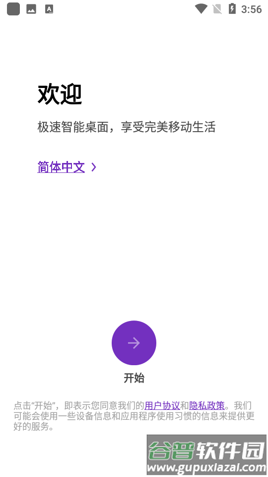 APUS桌面Pro高级版截图4