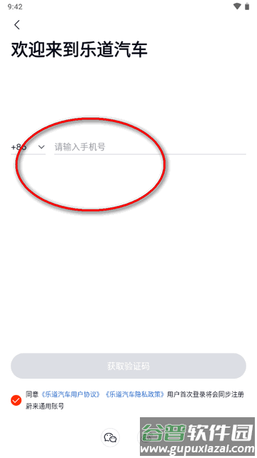 蔚来乐道汽车app官方版