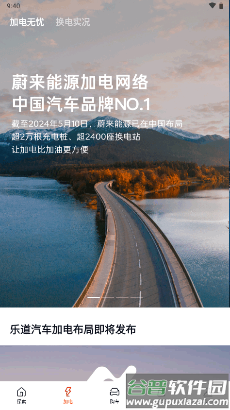 蔚来乐道汽车app官方版截图3