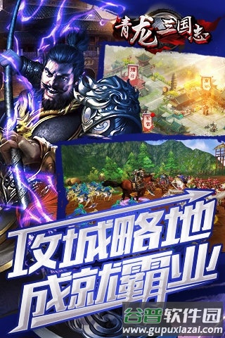 青龙三国志内购破解版截图1