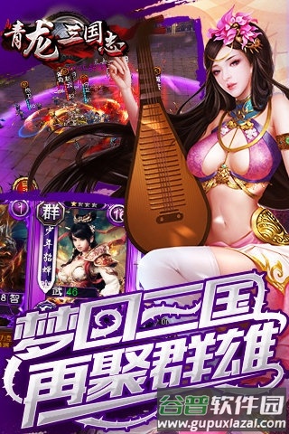 青龙三国志内购破解版截图3